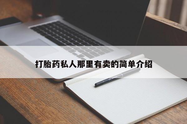 网上怎么购买流产药动态 第56页